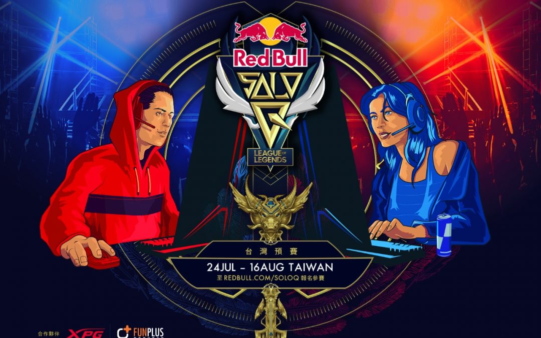 RedBull SOLO Q 電競比賽 – 客製化獎盃
